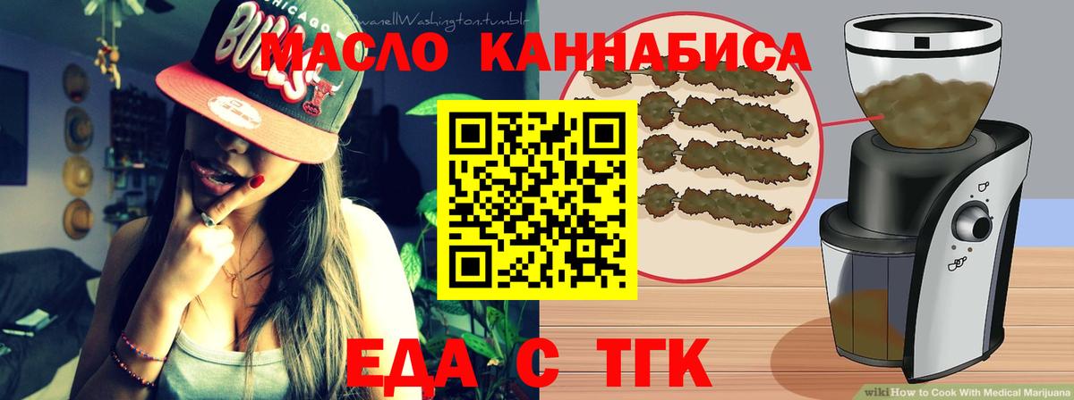 Еда ТГК конопля  Вход с VPN  Надым 