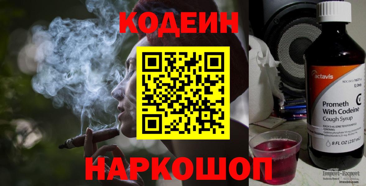 Надым  Кодеин напиток Lean (лин)  Вход с VPN 