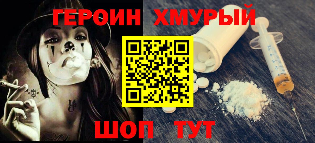 Надым  Героин герыч  Вход с VPN 