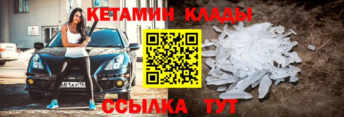 Кетамин ketamine  Кетамин VHQ  Вход с VPN  Надым 