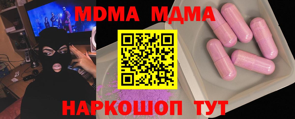 MDMA кристаллы  Вход с VPN  Надым  МДМА Molly 